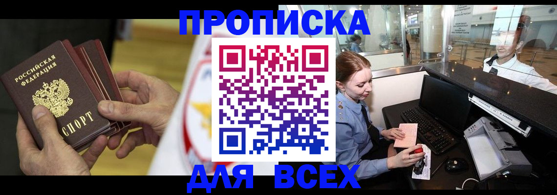 временная регистрация для школы в Чегеме